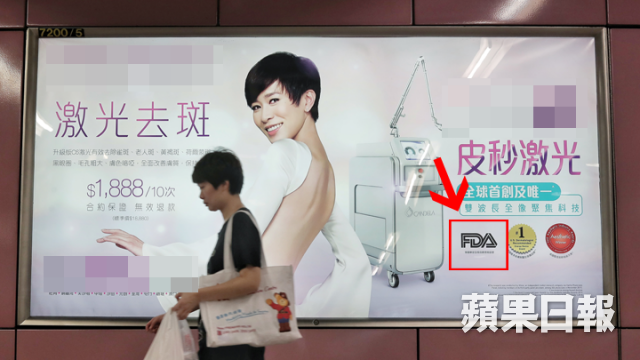 美容廣告涉違規用FDA商標宣傳