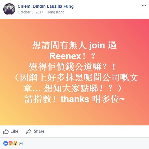 想請問有無人 join 過 Reenex